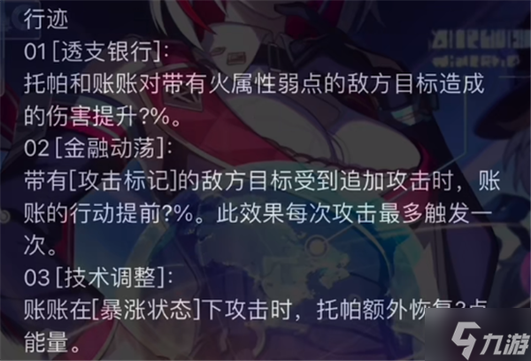 崩坏星穹铁道托帕技能星魂信息汇总 托帕技能星魂信息介绍