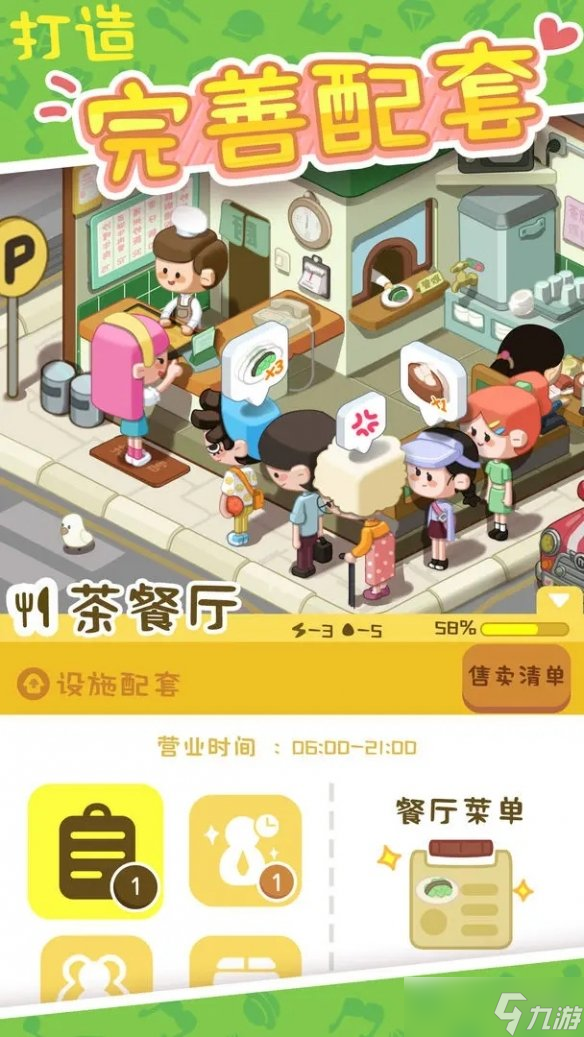 《房东模拟器》菜摊营业时间怎么延长 菜摊营业时间延长方法