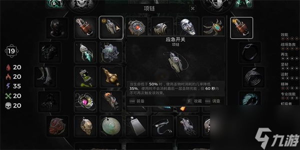 遗迹2应急开关项链怎么获得