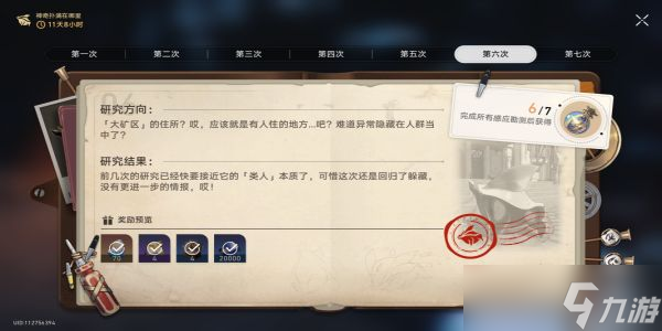 崩坏星穹铁道异常勘测其六玩法攻略