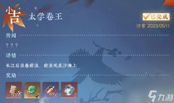 逆水寒手游太學(xué)卷王奇遇攻略
