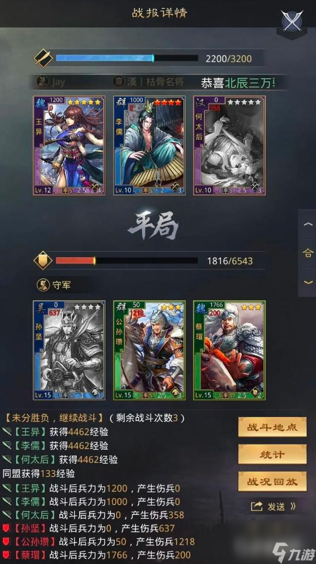 率土之滨s2开4难度表什么样？ （率土四级地守军）