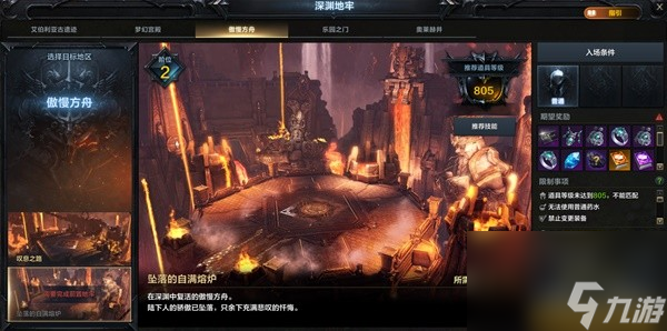 《命运方舟》坠落的自满熔炉副本机制介绍