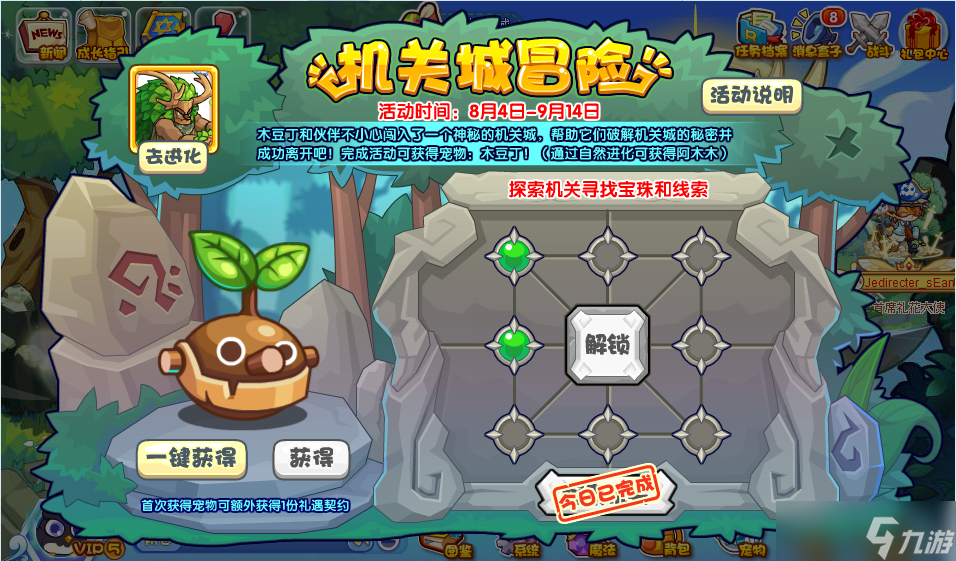 《洛克王国》机关城冒险活动怎么玩