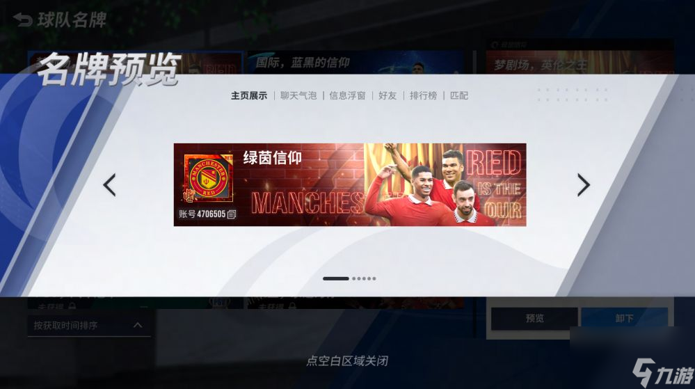 转动绿茵重磅升级本泽马大礼包震撼来袭-绿茵信仰八月情报先知晓