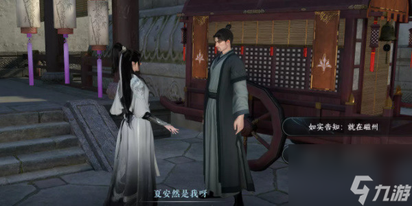 逆水寒手游逃婚记任务攻略 逆水寒手游逃婚记(全结局)任务图文通关流程