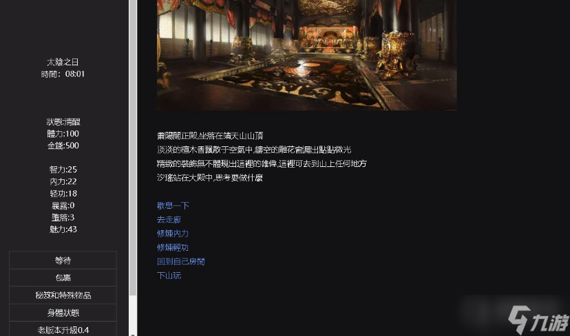 《侠女逍遥录》萧阳阁走廊的毛老头支线任务攻略