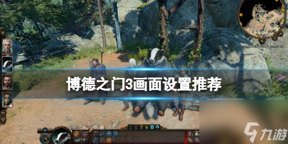 《博德之門3》畫面怎么設(shè)置 畫面設(shè)置推薦