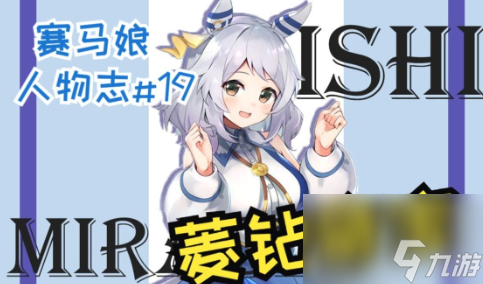 《賽馬娘》菱鉆奇寶專屬稱號怎么獲取