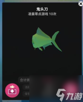 深海水族馆隐藏鱼获得方法大全-深海水族馆隐藏鱼解锁大全