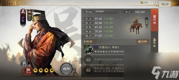 三国志战棋版步骘武将图鉴 步骘武属性战法搭配推荐