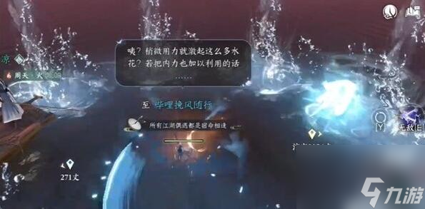逆水寒手游江湖技能获取攻略