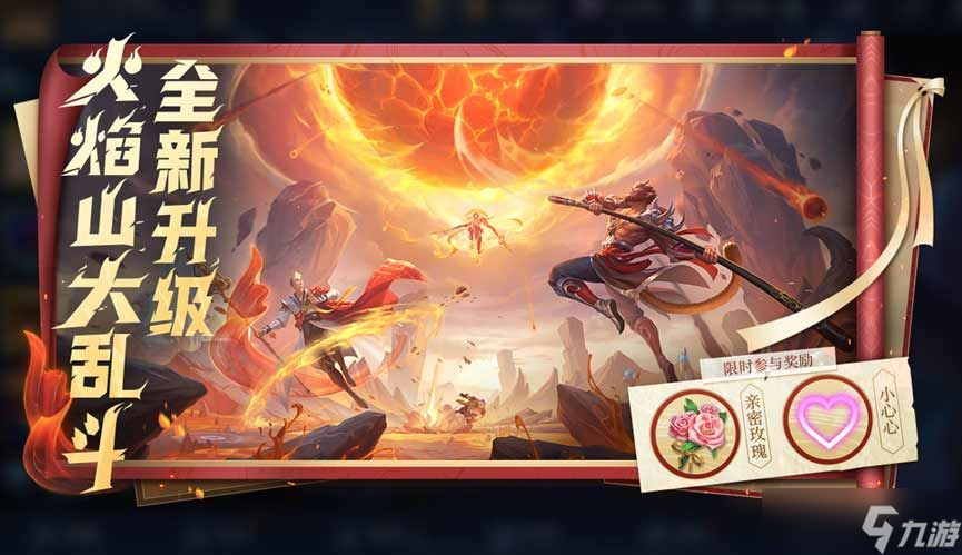 王者荣耀火焰乱斗怎么玩 2023新版火焰乱斗攻略大全