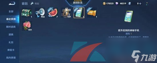 王者荣耀神秘手机解谜方法介绍