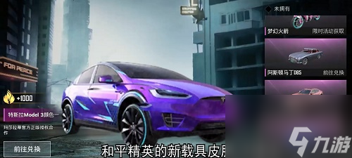 和平精英特斯拉轿车皮肤什么时候上线