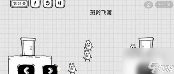 茶葉蛋大冒險(xiǎn)第24關(guān)斑羚飛渡 茶葉蛋大冒險(xiǎn)第24關(guān)斑羚飛渡過(guò)關(guān)攻略