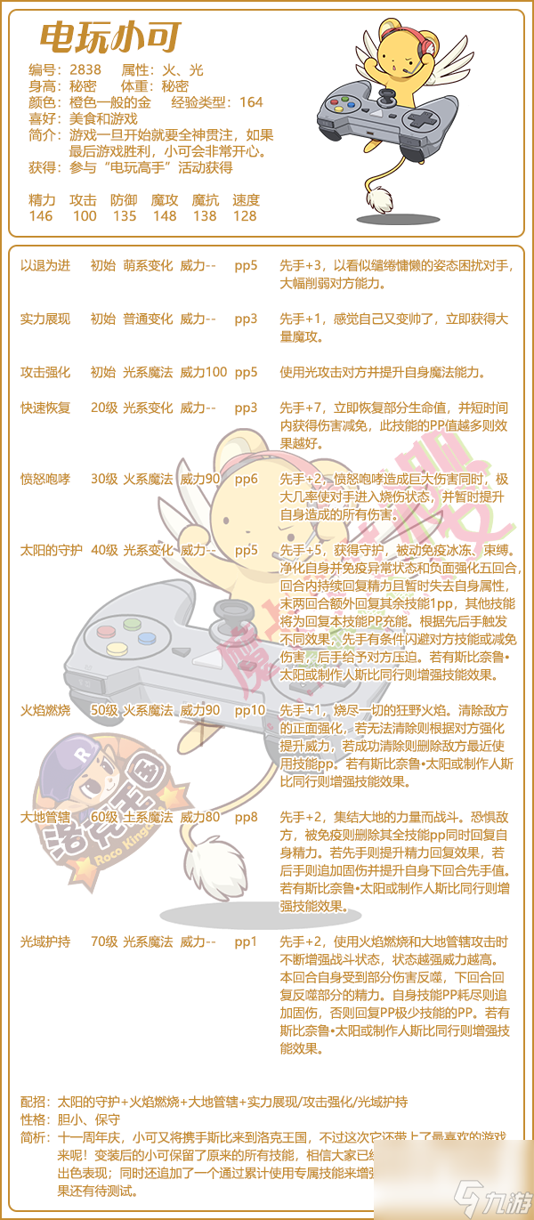 洛克王国电玩小可技能表