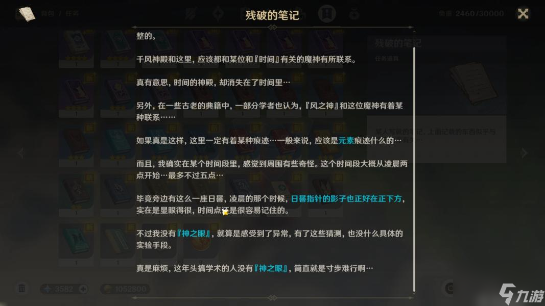 原神時與風任務怎么觸發(fā)？ （時與風任務）