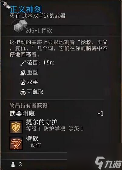 博德之门3正义神剑在哪-博德之门3正义神剑位置介绍
