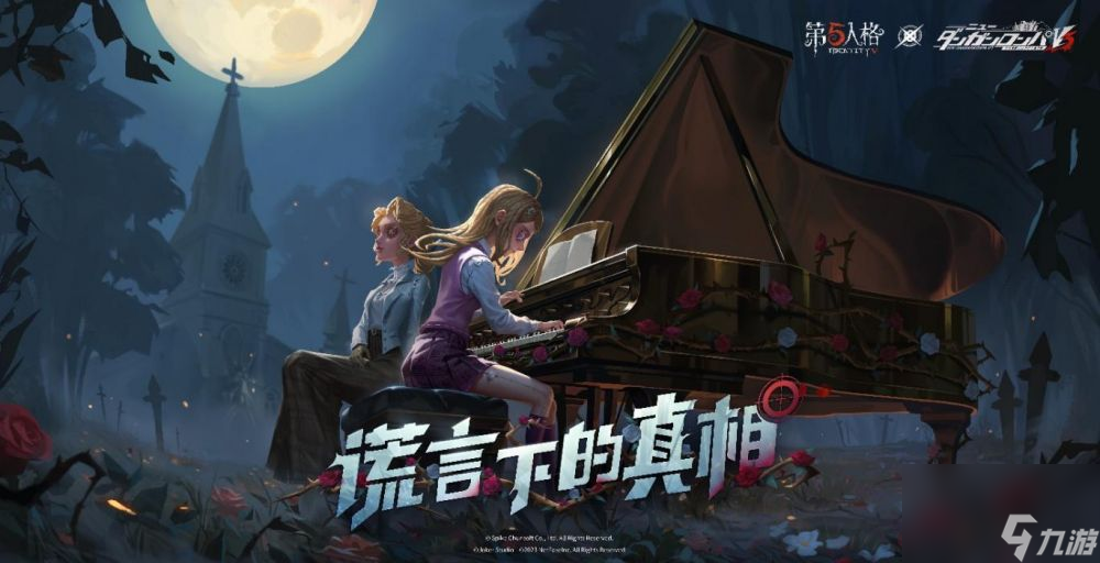 谎言下的真相-第五人格与新枪弹辩驳V3联动第三弹开启