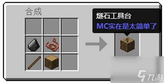 我的世界貝爺生存工作臺(tái)怎么做 我的世界貝爺生存合成表工作臺(tái)