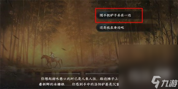 《逆水寒手游》遗失的洛阳铲游历任务攻略分享