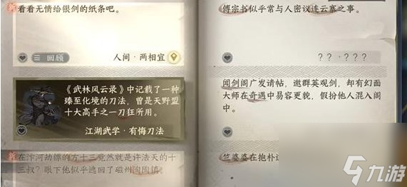 逆水寒手游两相宜任务怎么做
