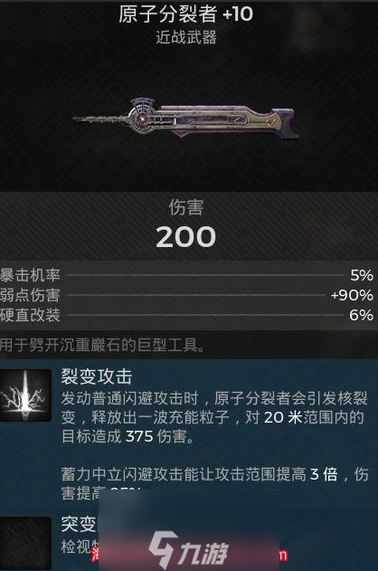 遗迹2大剑好用吗-大剑攻击效果测试
