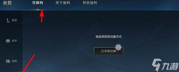 《英雄联盟手游》战斗之夜口令码2023