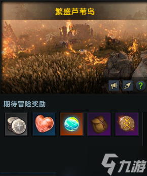 命运方舟繁盛芦苇岛怎么玩