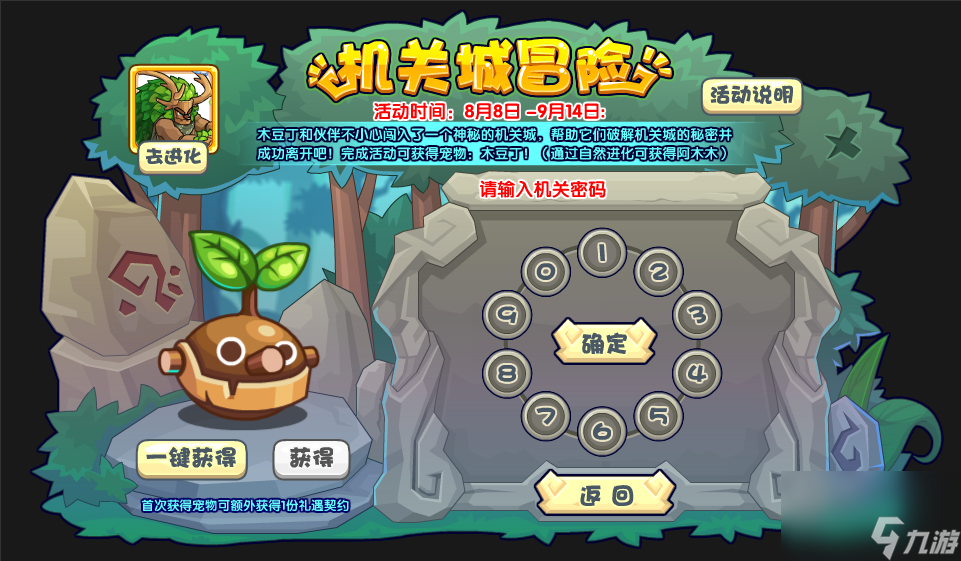 《洛克王国》机关城冒险活动攻略