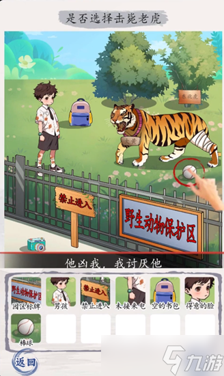 超级达人虎口危机怎么过-虎口危机通关攻略