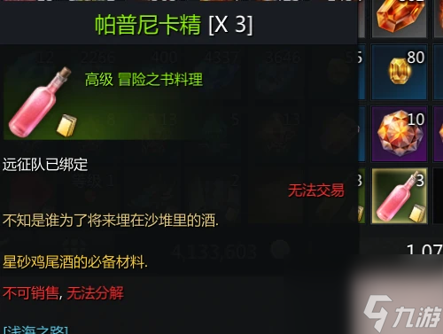 命運(yùn)方舟星砂雞尾酒怎么獲得