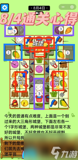 《羊了个羊》8月4日新关卡攻略，助你轻松征服大世界和第二关！
