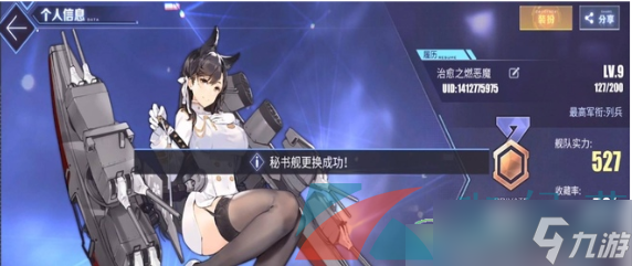 《蔚蓝档案》国服更换看板娘方法分享