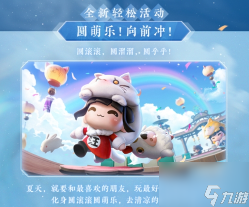 逆水寒手游圆萌乐向前冲入口在哪