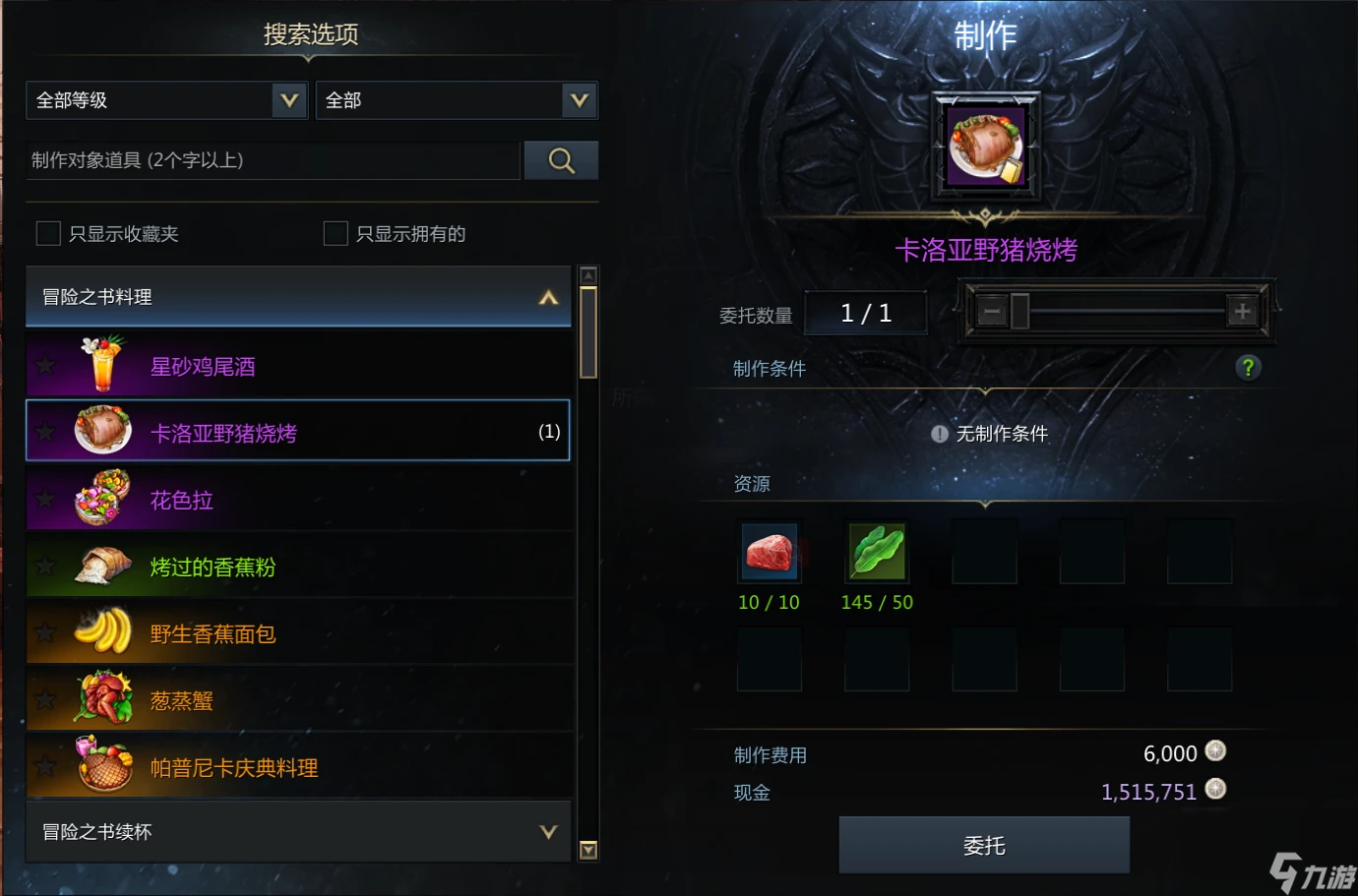 命运方舟胡萝卜意式烤肉怎么获得