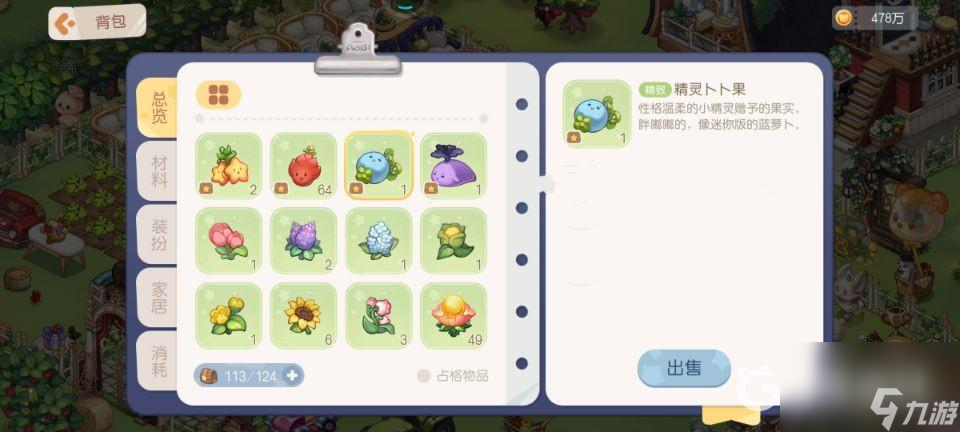 奥比岛精灵卜卜果有什么用   奥比岛魔法丁香耳环 