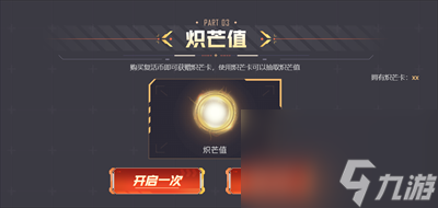 《CF》炽芒蝶刃活动2023介绍