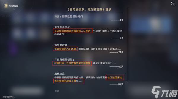 崩坏星穹铁道冒险鼹鼠队寻找剩下的宝藏任务攻略