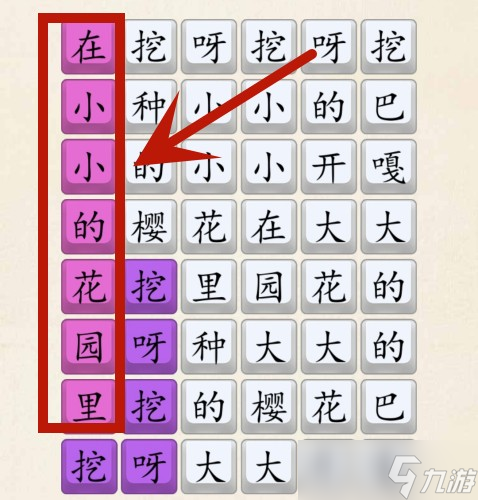 超级达人花园种花通关攻略