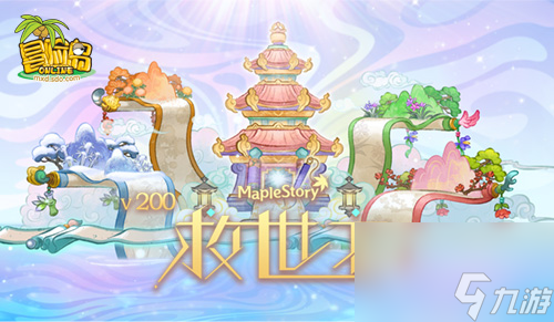 8月2日经典端游《冒险岛》V200新版本上线：带来法老的宝物第二季来袭等活动