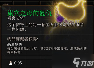 博德之门3巢穴之母的复仇怎么获得-巢穴之母的复仇获得方法介绍