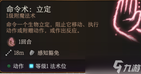 博德之门3命令术作用介绍