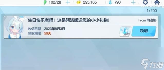 蔚蓝档案角色生日有什么用-生日作用介绍