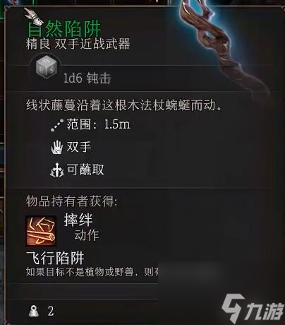 博德之门3自然陷阱在哪