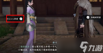 《逆水寒手游》侍女之哀任务怎么做