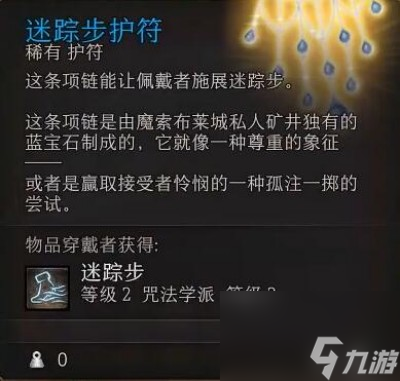 博德之门3艾克斯阎蒂和迷踪步护符在哪里 博德之门3艾克斯阎蒂和迷踪步护符位置介绍