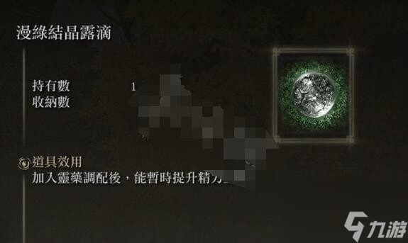 艾尔登法环全滴露位置在哪里
