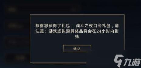《英雄联盟手游》战斗之夜口令码2023